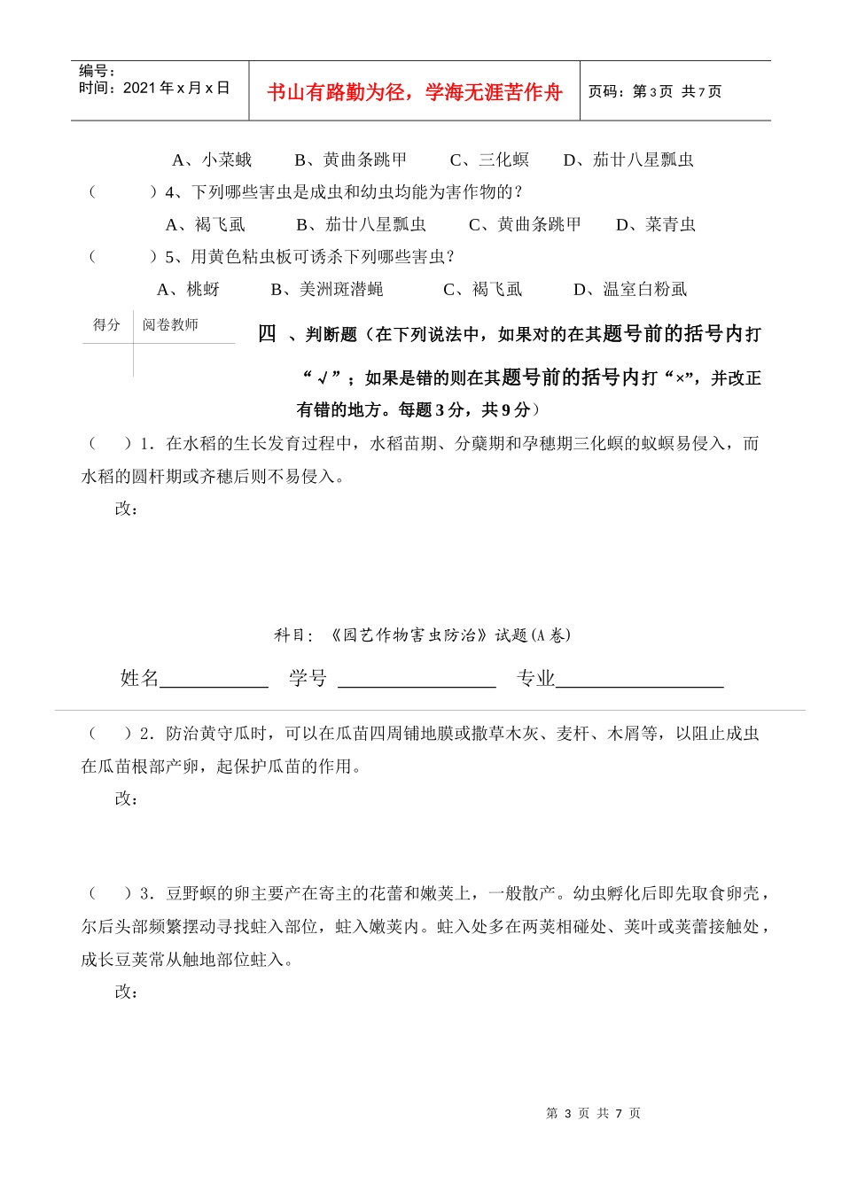 农业昆虫学考试试题_第3页