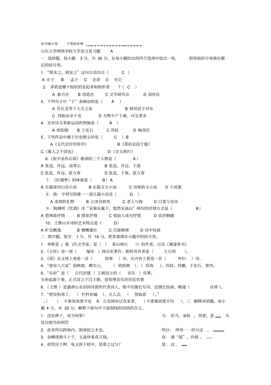 专升本大学语文答案_第1页