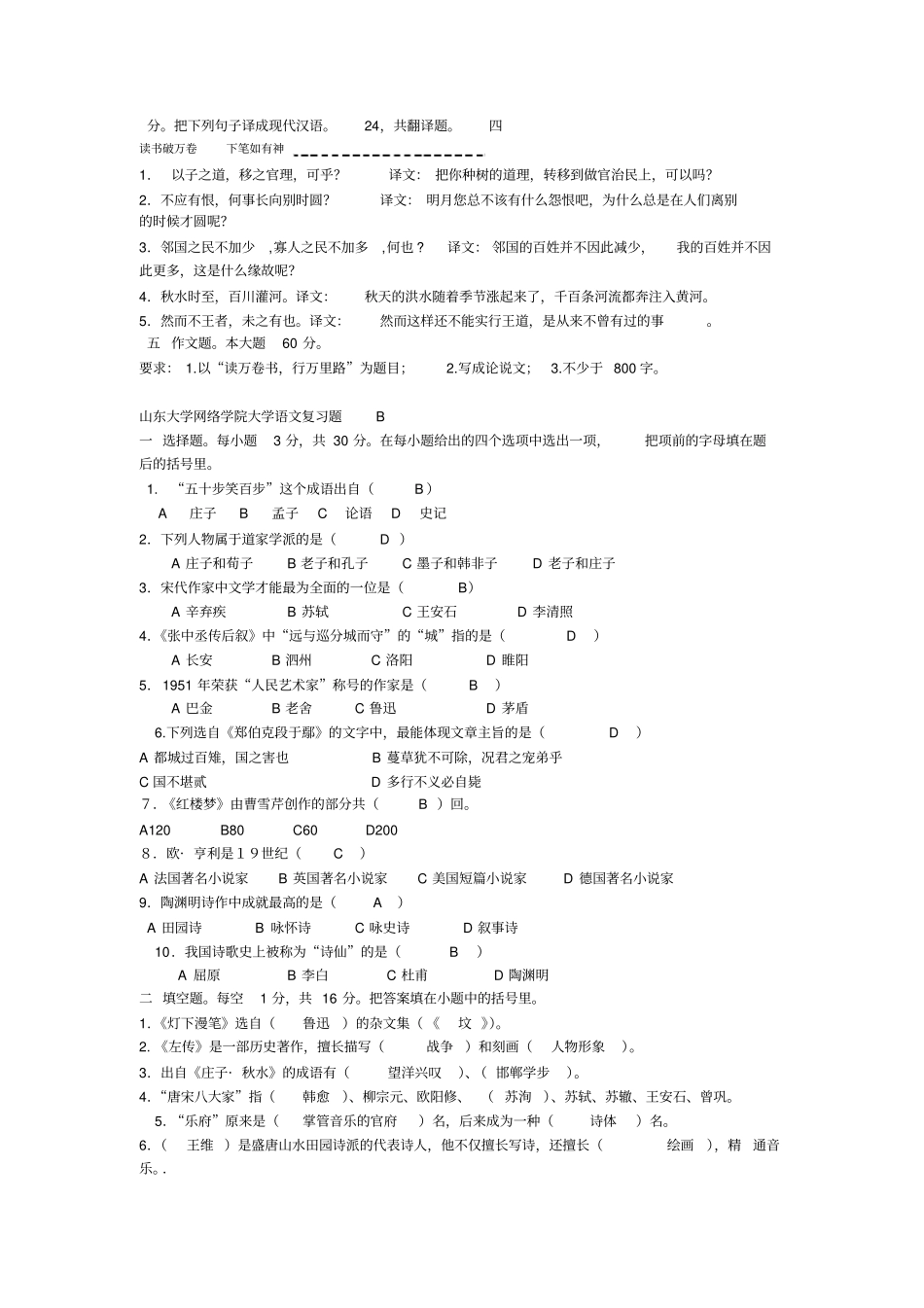 专升本大学语文答案_第2页