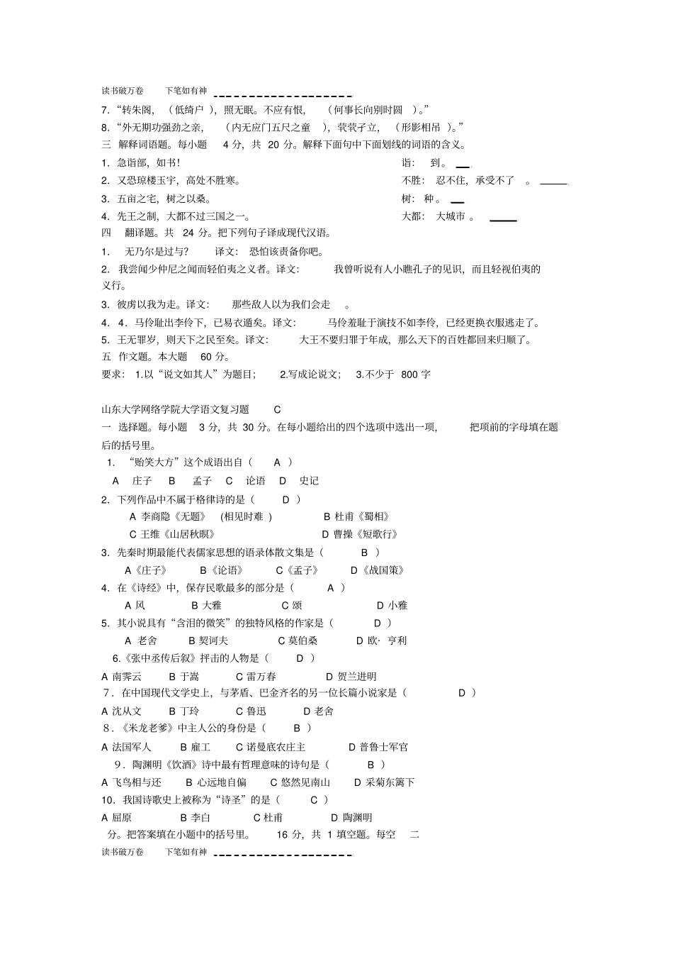 专升本大学语文答案_第3页