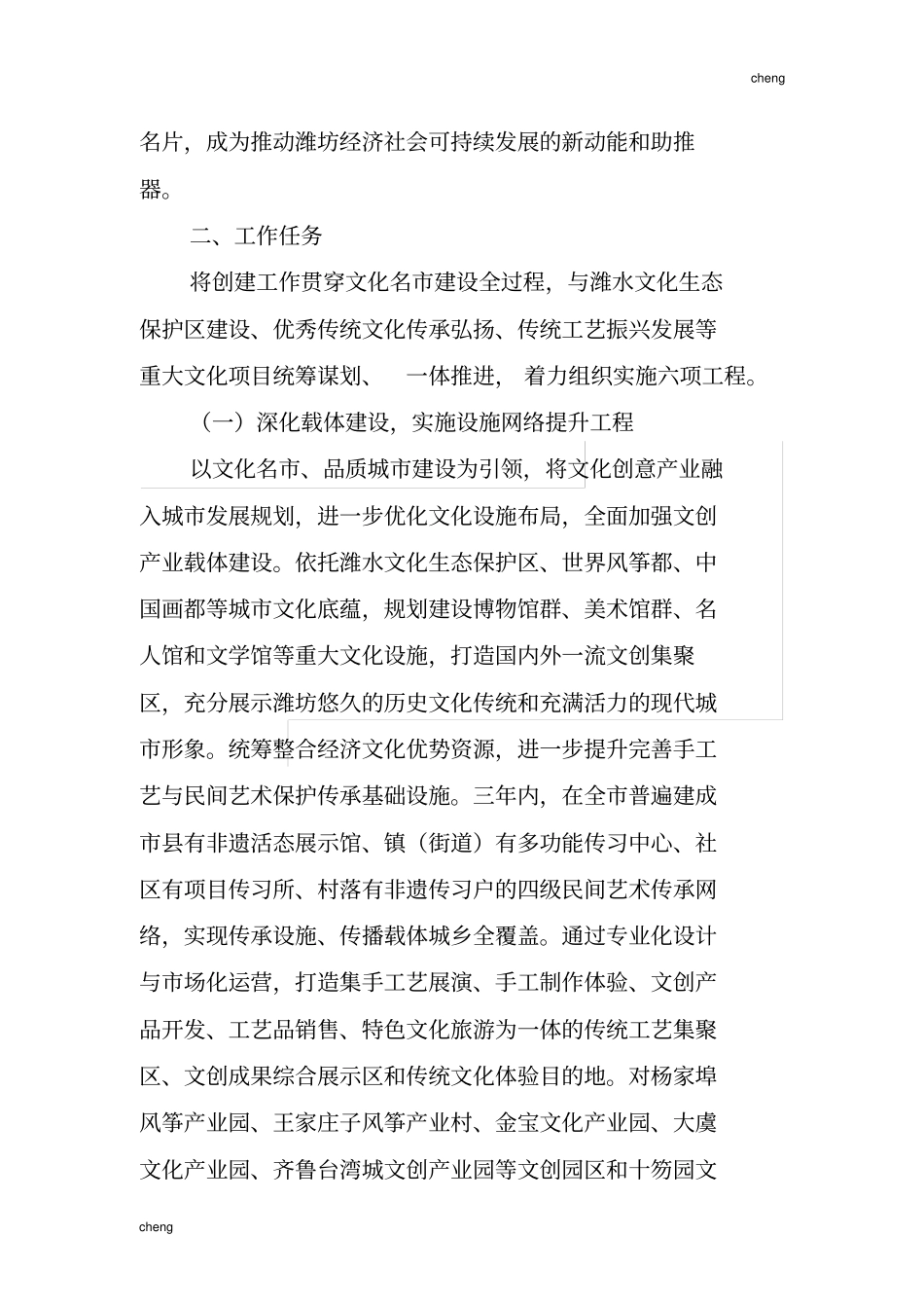 创建联合国教科文组织机构创意城网络_第2页