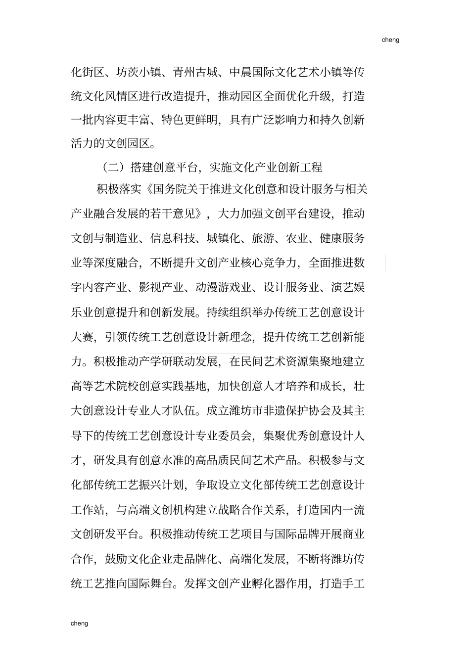 创建联合国教科文组织机构创意城网络_第3页