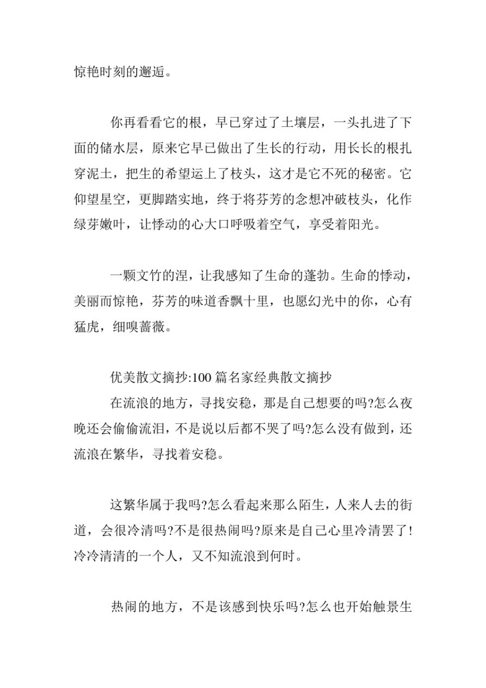 优美散文摘抄-100篇名家经典散文摘抄_第3页