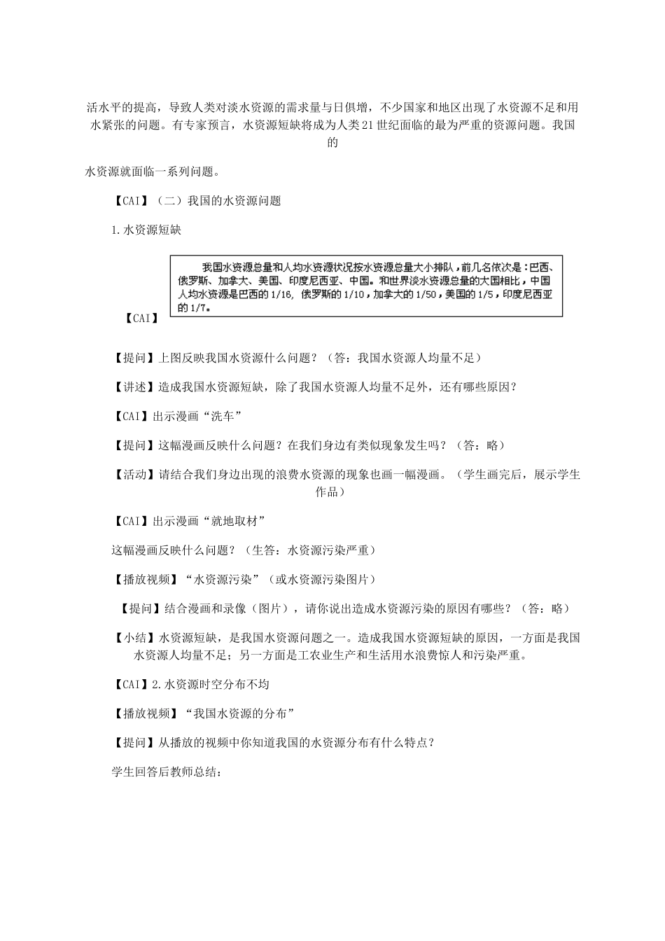八年级地理上册 第三章 中国的自然资源 第三节 水资源名师教案2 人教新课标版_第3页