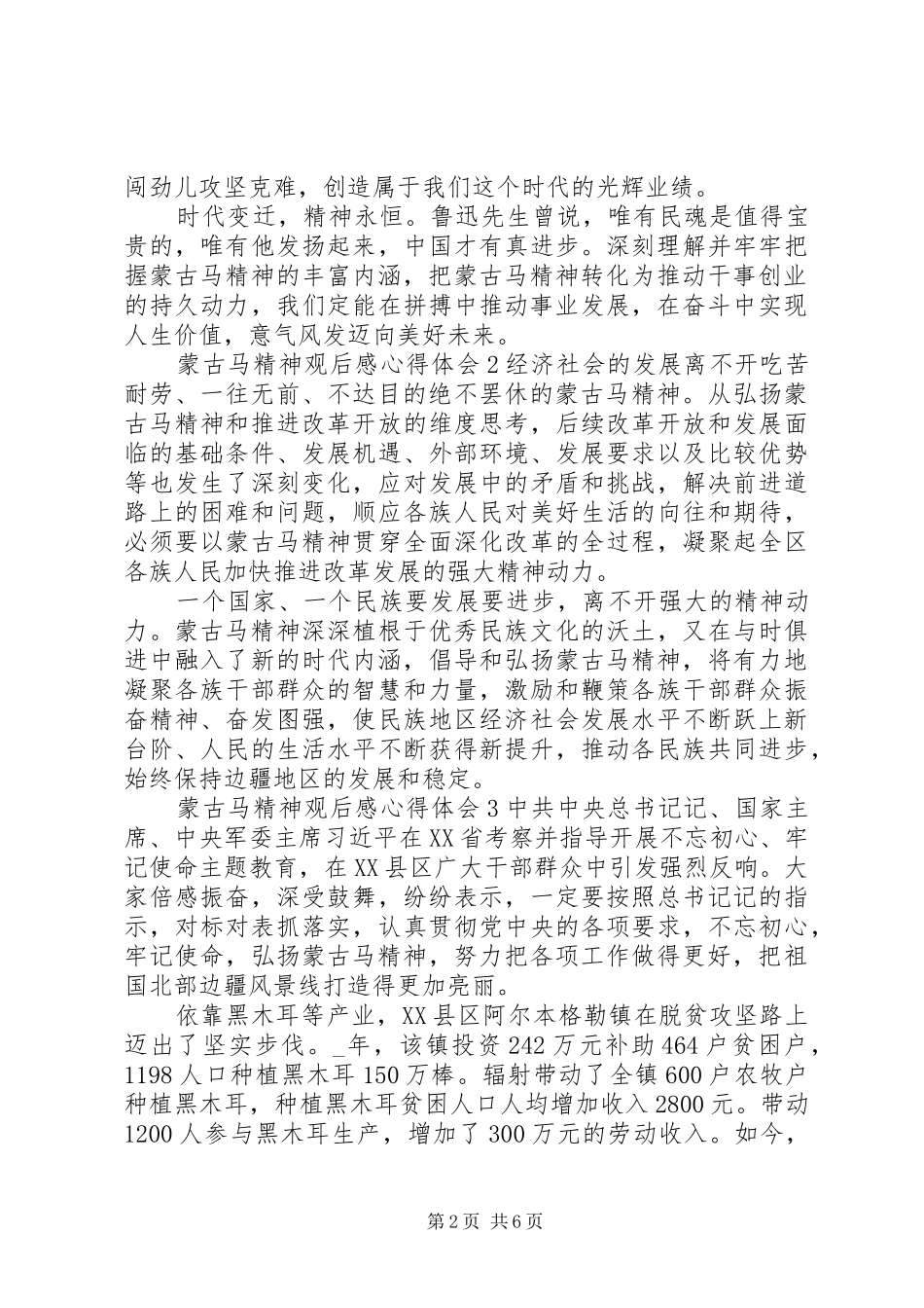 蒙古马精神观后感心得体会范文精选5篇_第2页