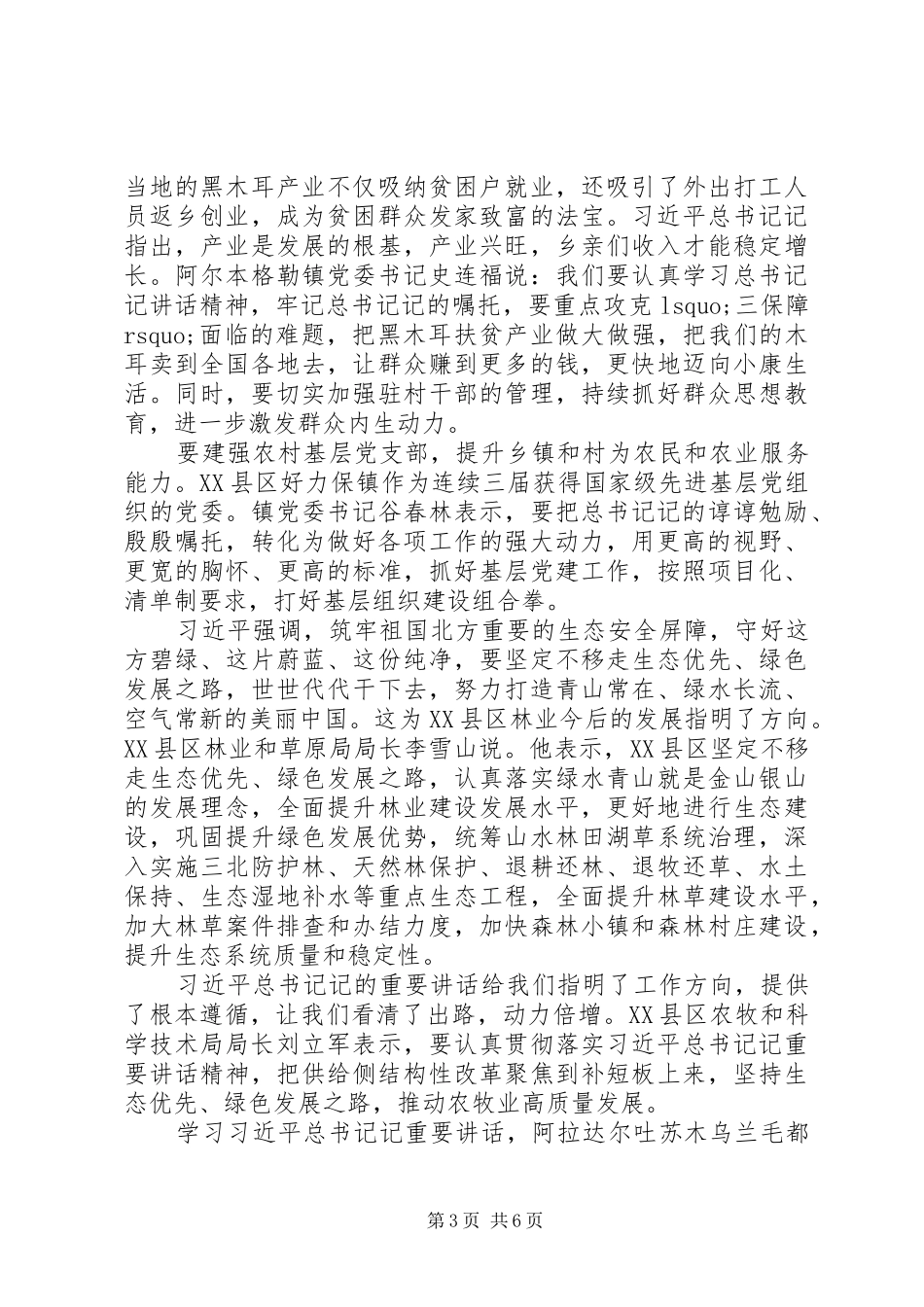蒙古马精神观后感心得体会范文精选5篇_第3页
