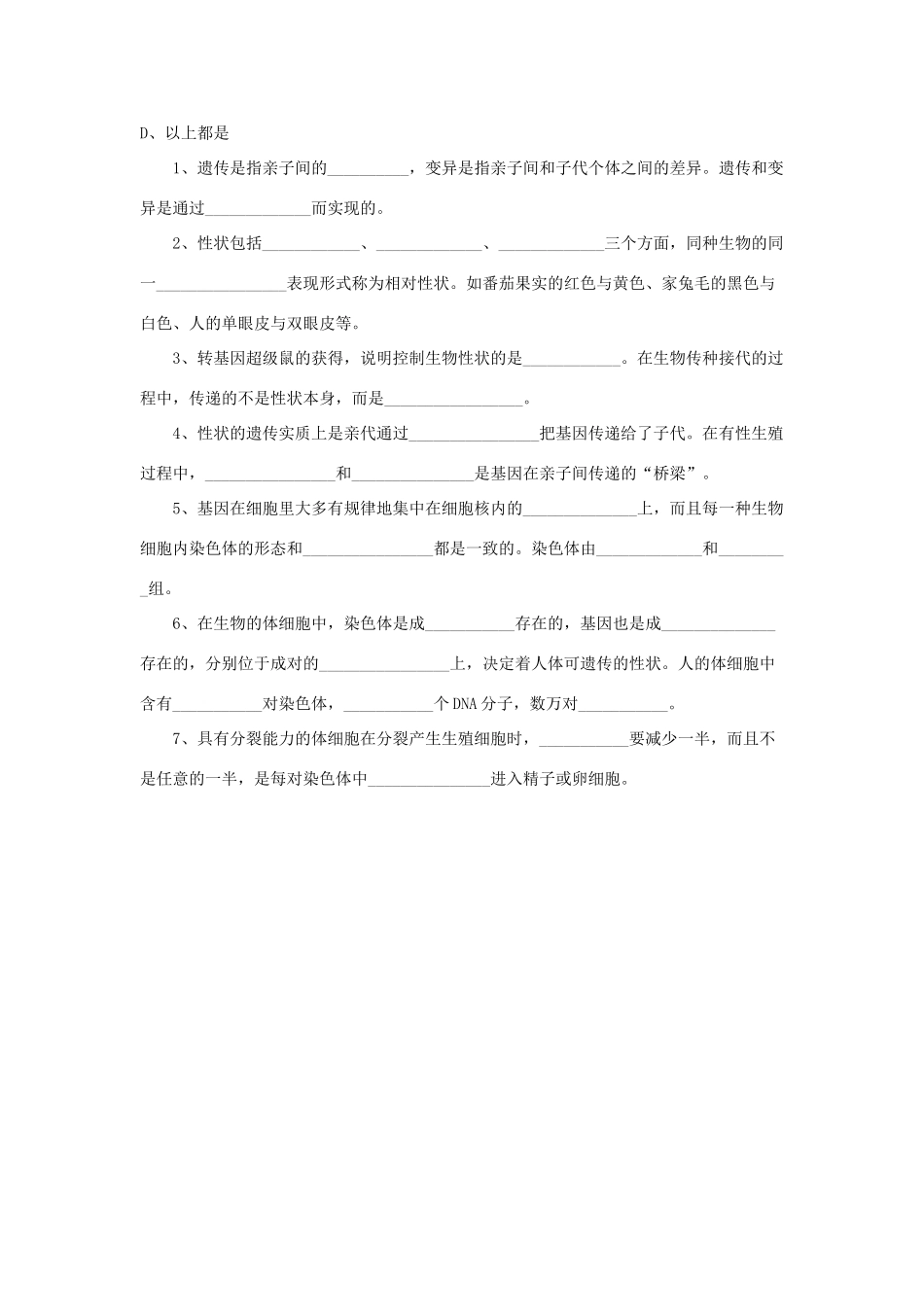 八年级生物上册 6.1.1 尝试对生物进行分类练习题3（无答案）（新版）新人教版_第3页