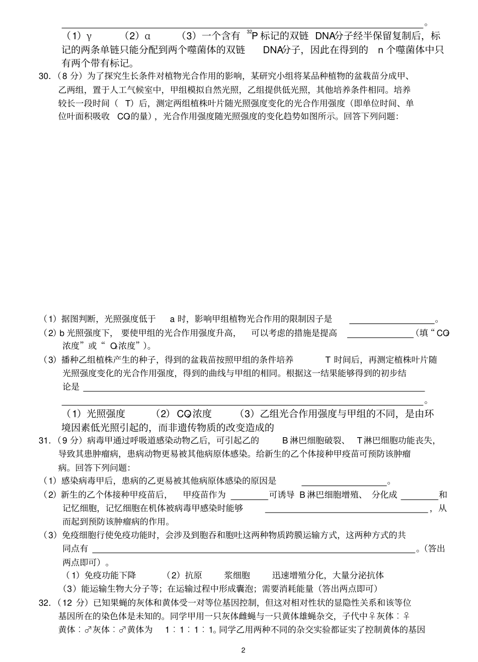 2016年高考全国卷Ⅰ生物(教师版)_第2页