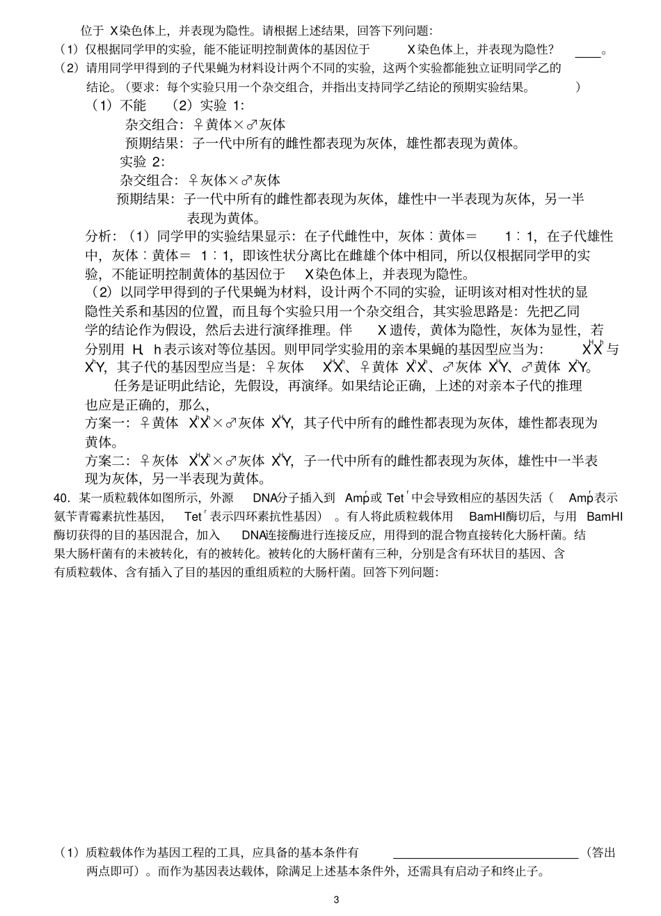 2016年高考全国卷Ⅰ生物(教师版)_第3页