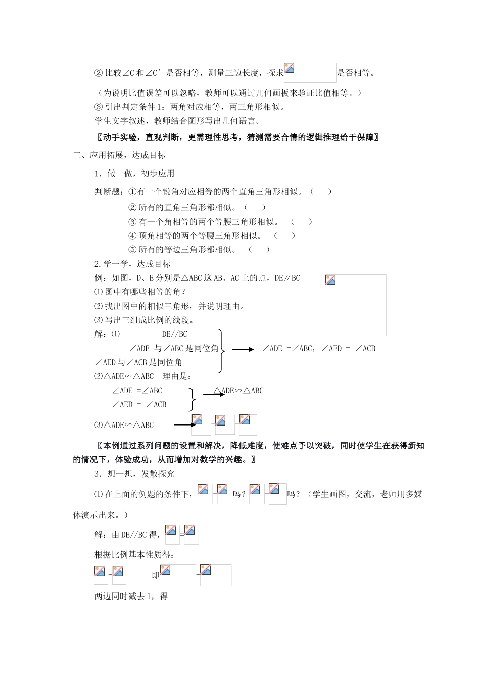 九年级数学上册 29.4三角形相似的条件教案 冀教版_第3页