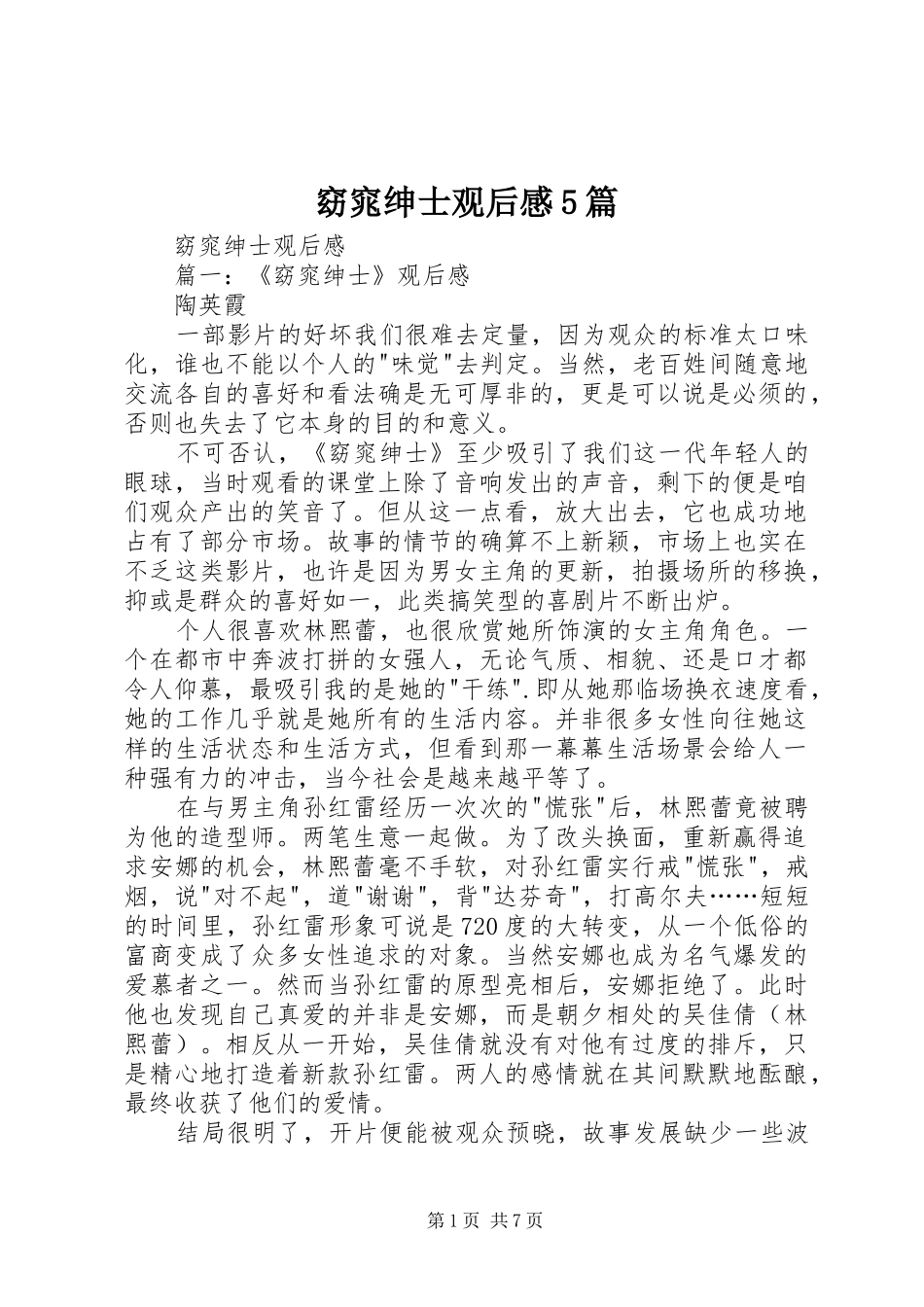窈窕绅士观后感5篇_第1页