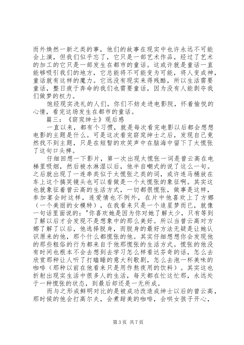 窈窕绅士观后感5篇_第3页