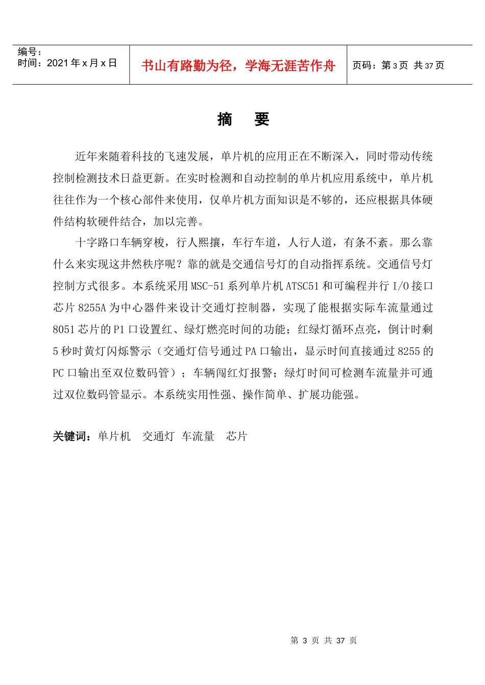 16开版本单片机控制交通灯复杂线路设计论文_第3页