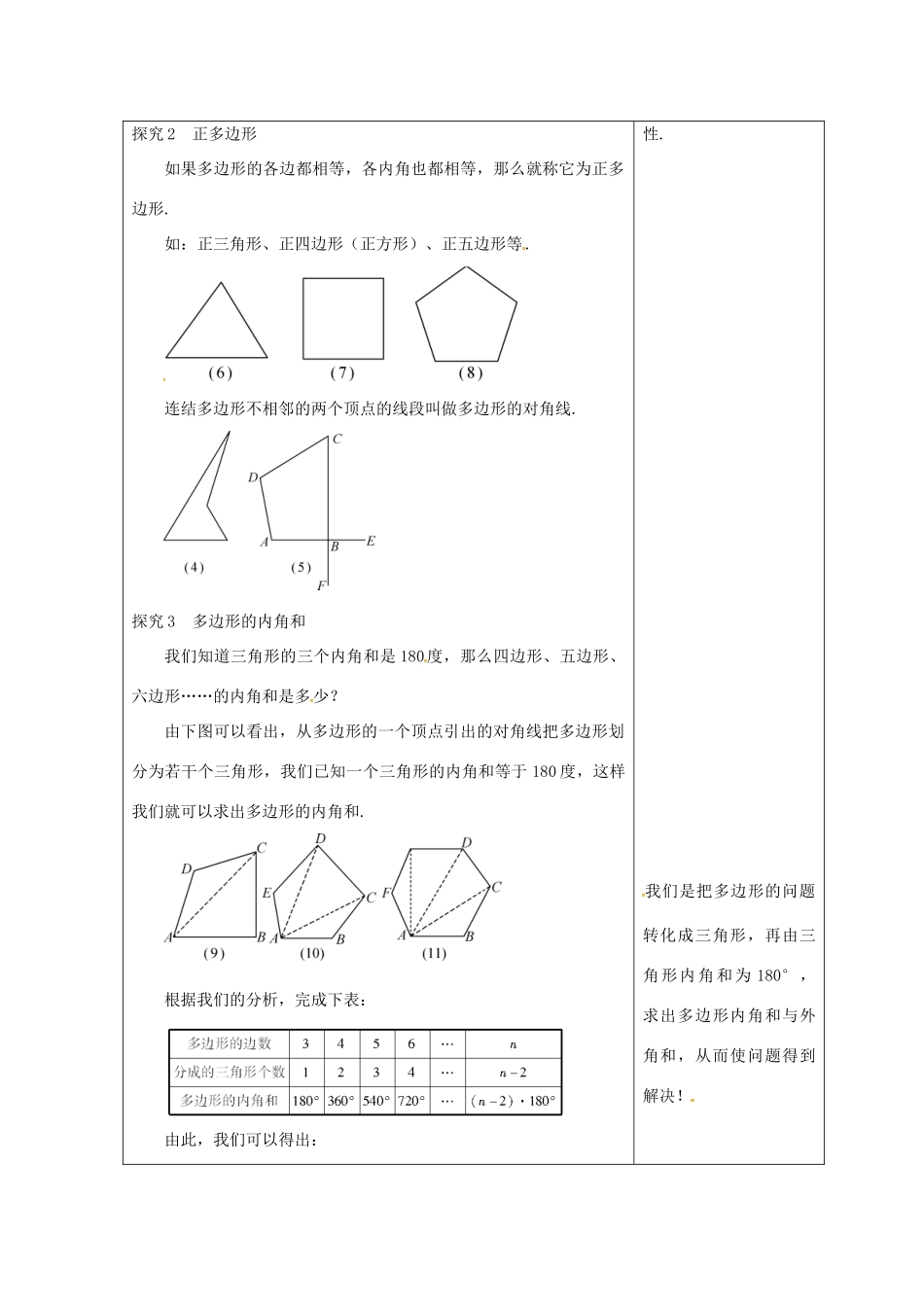 吉林省长春市双阳区七年级数学下册 第9章 多边形 9.2 多边形的内角和与外角和（1）教案 （新版）华东师大版-（新版）华东师大版初中七年级下册数学教案_第2页