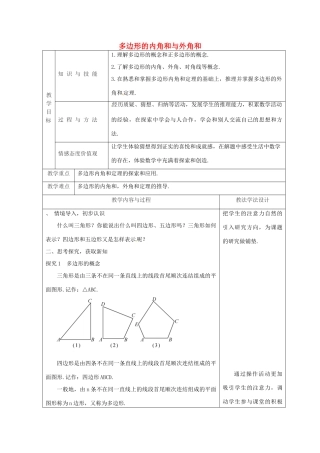 吉林省长春市双阳区七年级数学下册 第9章 多边形 9.2 多边形的内角和与外角和（1）教案 （新版）华东师大版-（新版）华东师大版初中七年级下册数学教案
