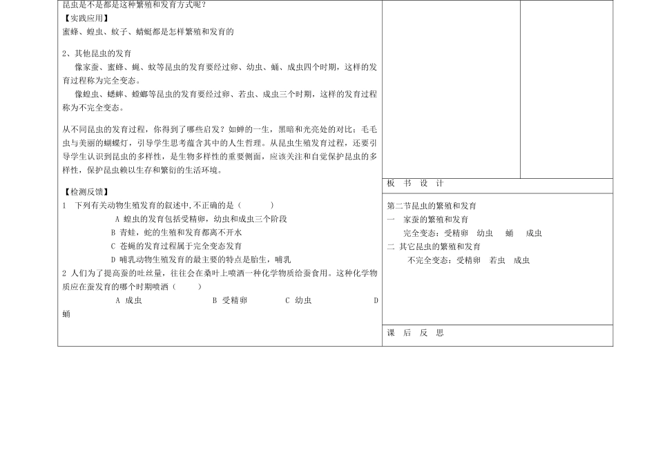 吉林省长春市第一零四中学八年级生物下册 第七单元 第一章 第二节 昆虫的生殖和发育教案 新人教版_第2页