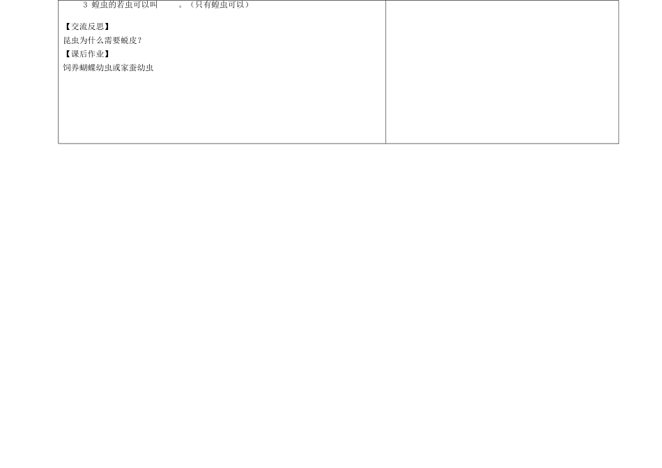 吉林省长春市第一零四中学八年级生物下册 第七单元 第一章 第二节 昆虫的生殖和发育教案 新人教版_第3页