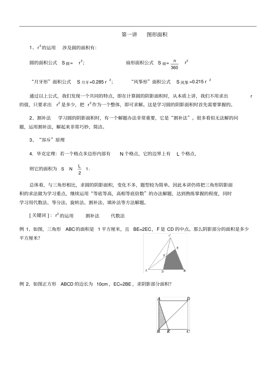 小升初冲刺专题_第1页