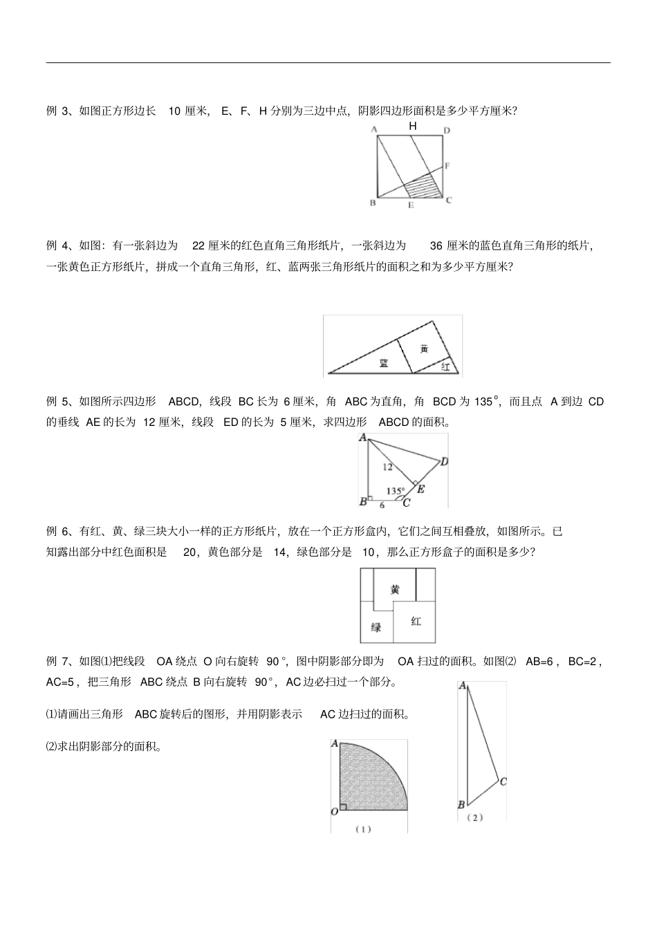 小升初冲刺专题_第2页