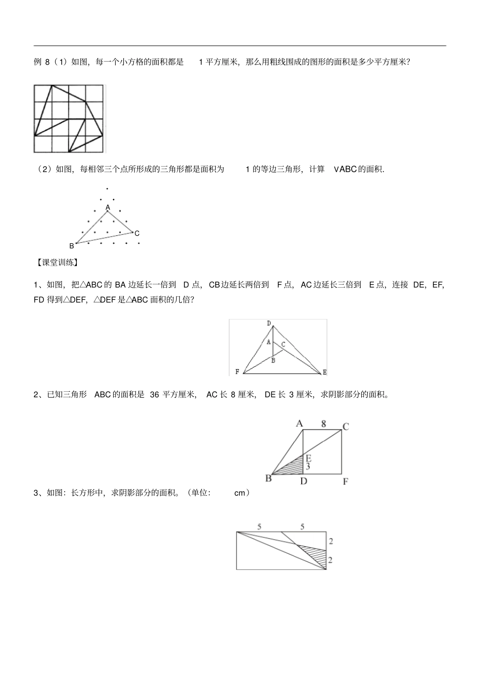 小升初冲刺专题_第3页