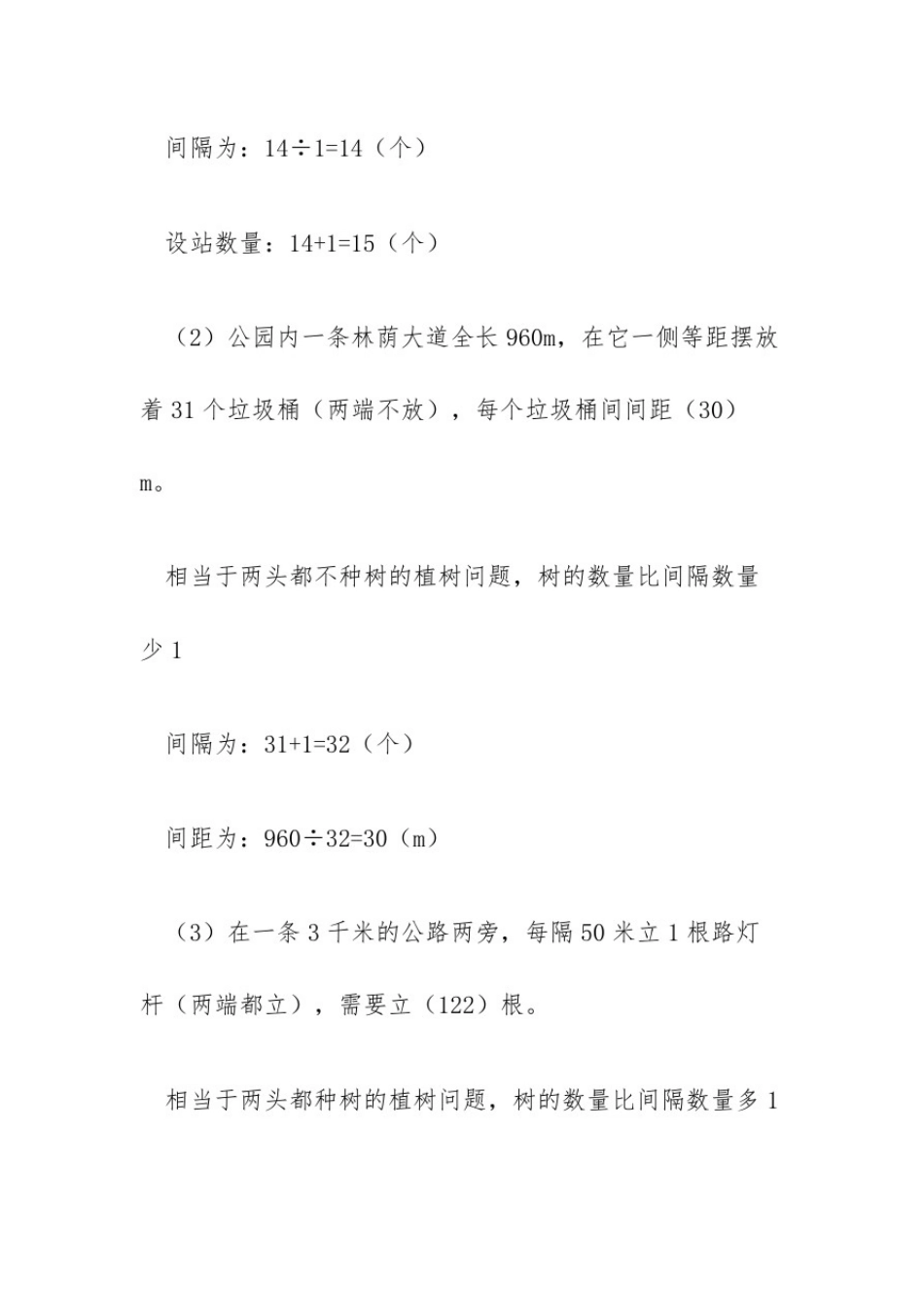 五年级数学《植树问题》重点易错知识点总结2020_第3页