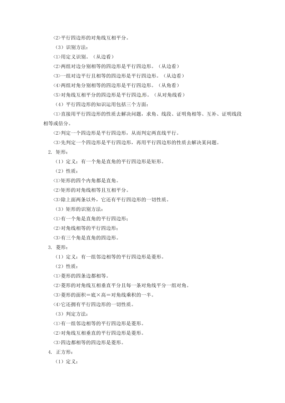 江苏省金湖县实验中学八年级数学上册《平行四边形（复习）》教案_第2页