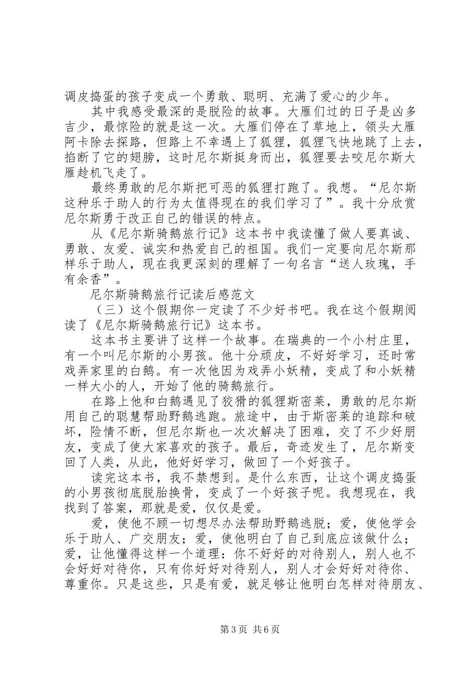 尼尔斯骑鹅旅行记读后感范文5篇_第3页