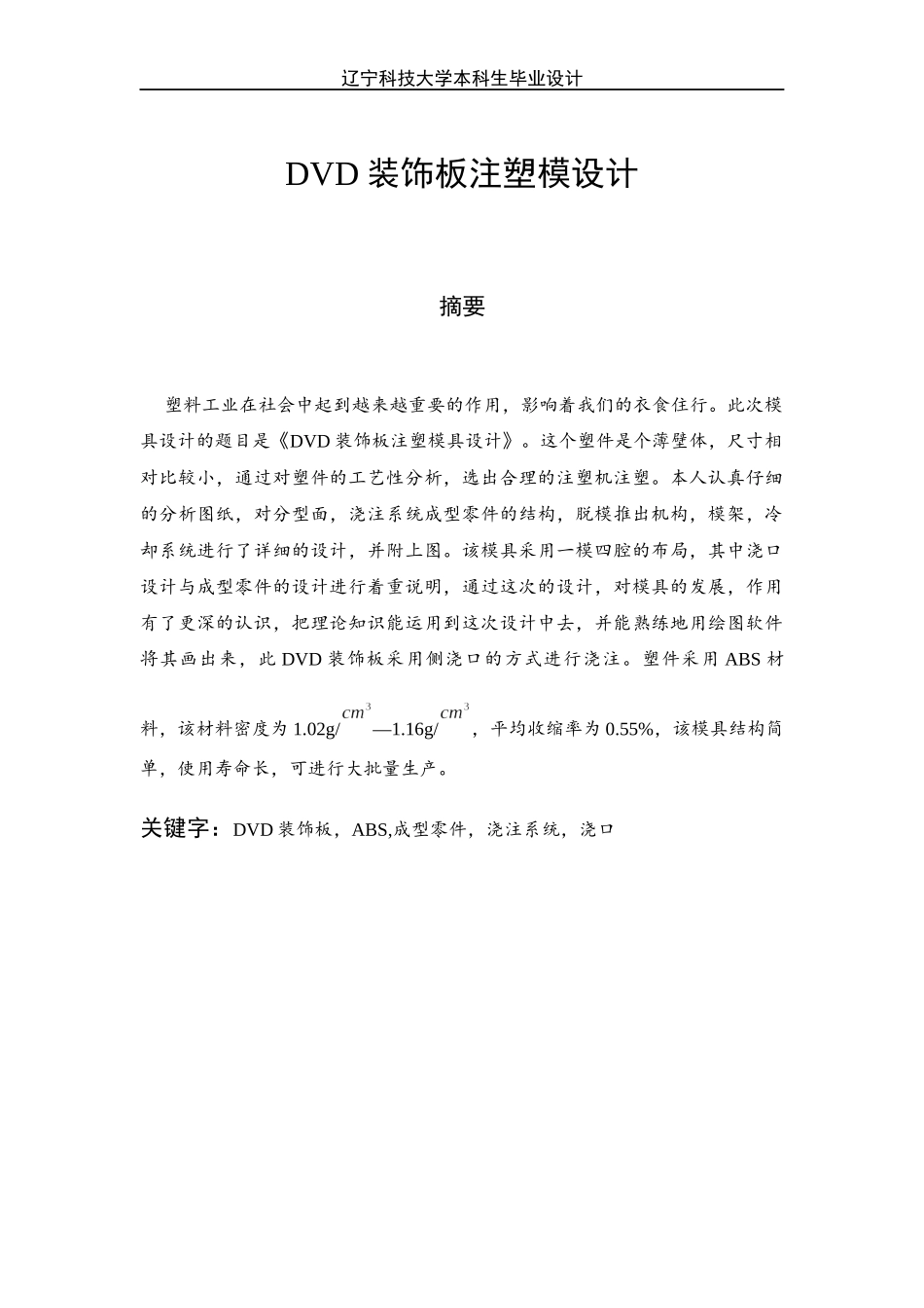 DVD板模具注塑说明书_第1页