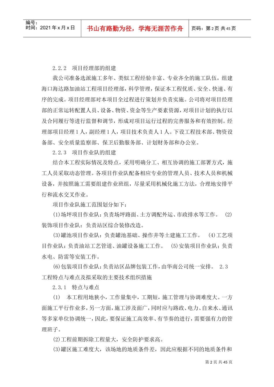 加油站施工方案(DOC45页)_第2页