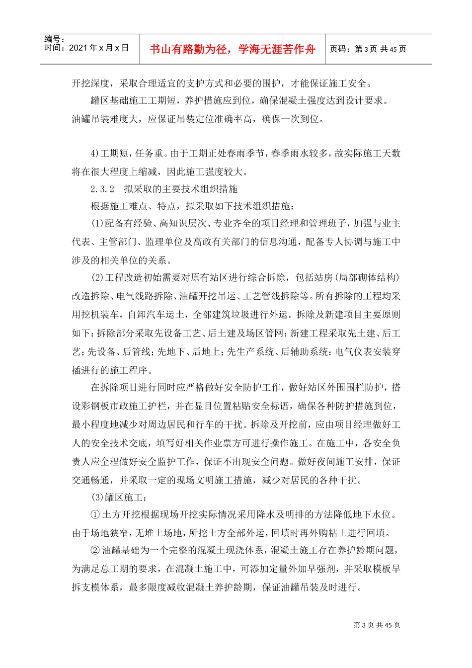 加油站施工方案(DOC45页)_第3页