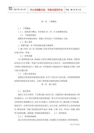 加油站施工方案(DOC45页)