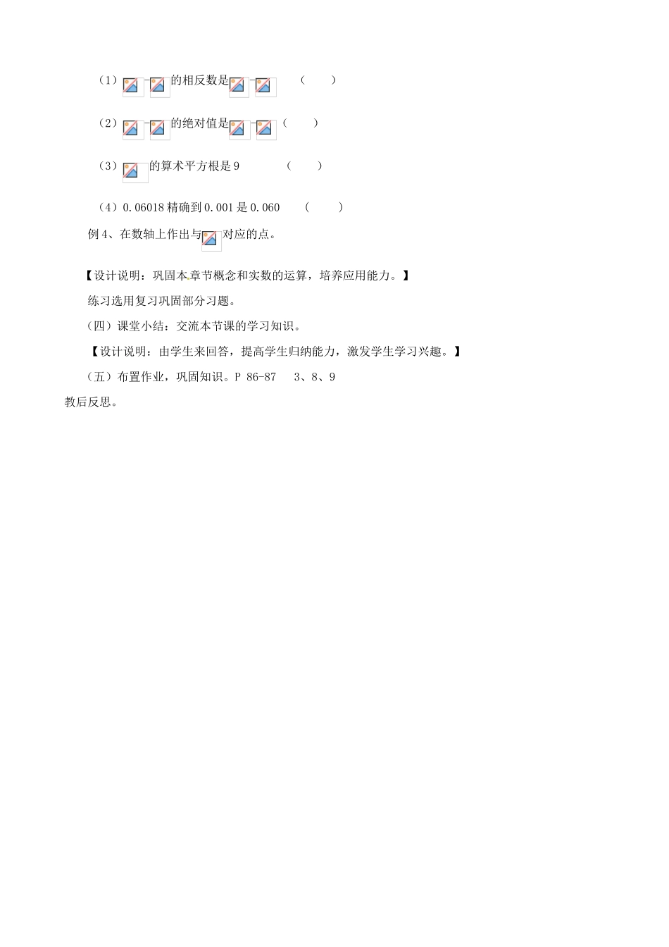 江苏省洪泽县共和中学八年级数学上册《第二章 勾股定理与平方根》小结与思考教案 苏科版_第2页