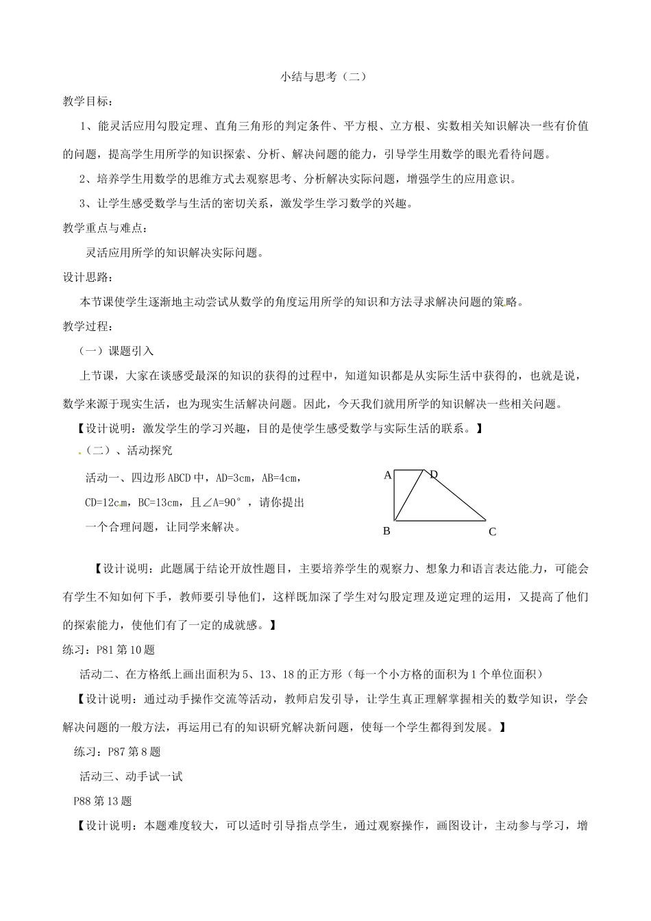 江苏省洪泽县共和中学八年级数学上册《第二章 勾股定理与平方根》小结与思考教案 苏科版_第3页
