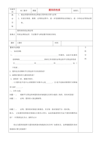 江苏省沭阳县银河学校初中部九年级数学 菱形的性质教案（2） 苏科版