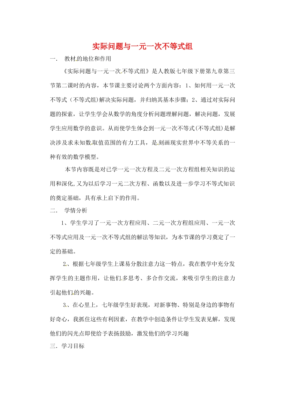 黑龙江省绥化市第九中学八年级数学上册《8.3 实际问题与二元一次方程组》教案1 新人教版_第1页