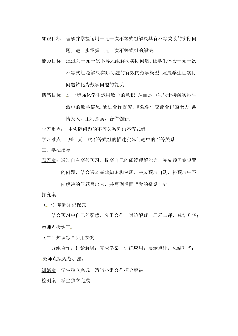 黑龙江省绥化市第九中学八年级数学上册《8.3 实际问题与二元一次方程组》教案1 新人教版_第2页