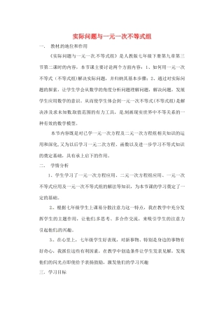 黑龙江省绥化市第九中学八年级数学上册《8.3 实际问题与二元一次方程组》教案1 新人教版