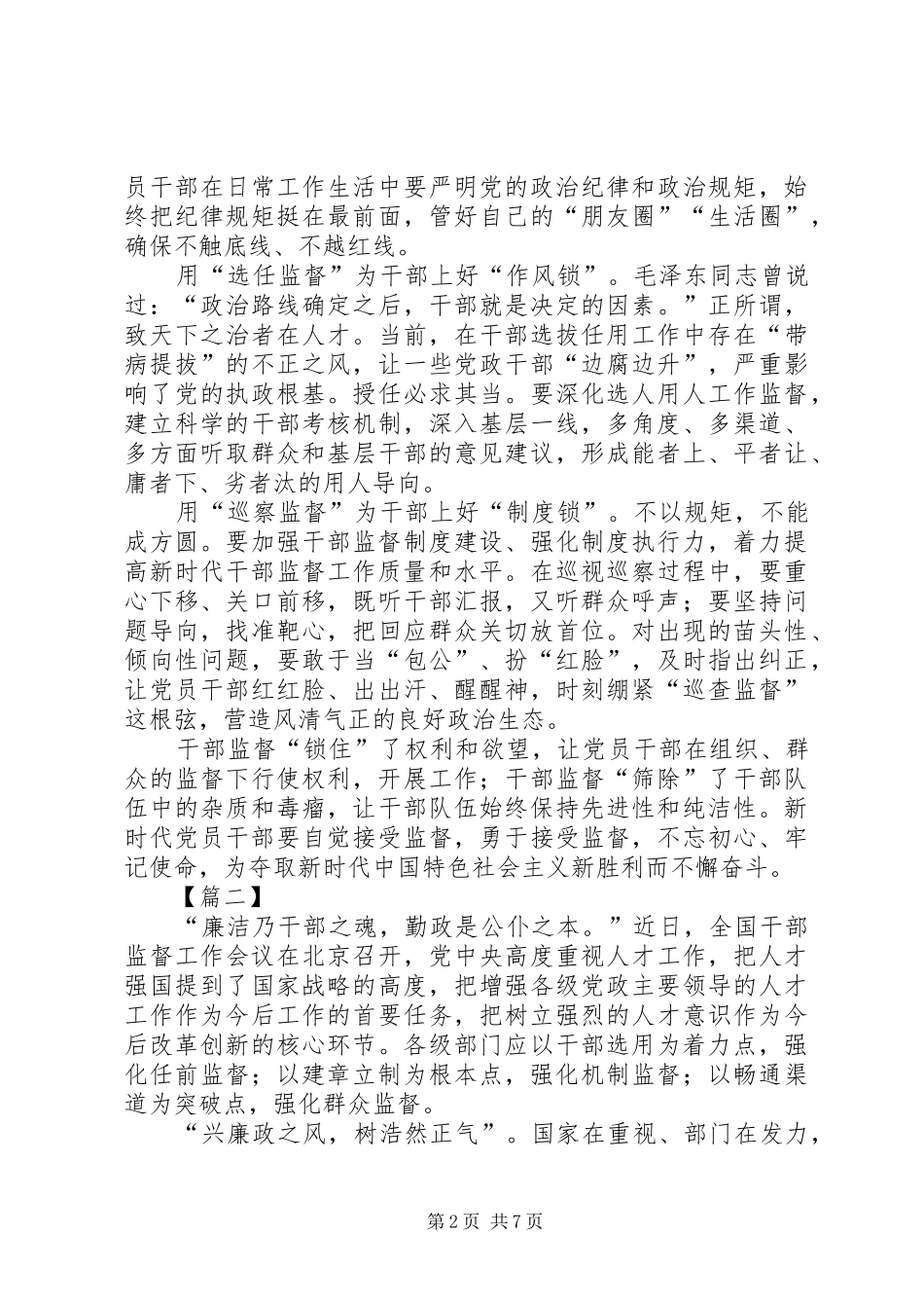 学习全国干部监督工作会议精神感想5篇_第2页