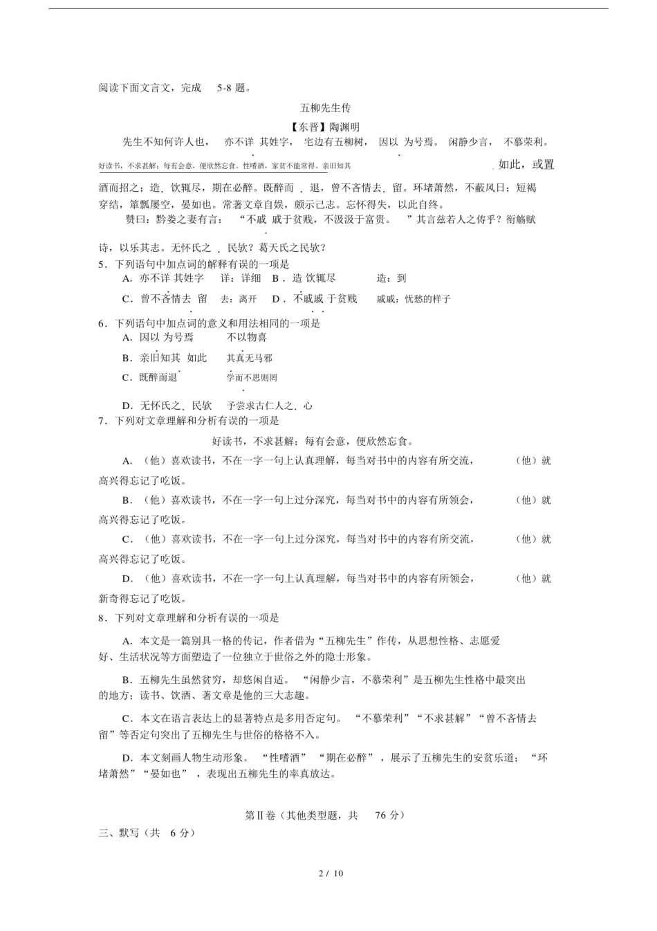 (完整word版)2016年四川省成都市中考语文试题及答案汇总.doc_第2页