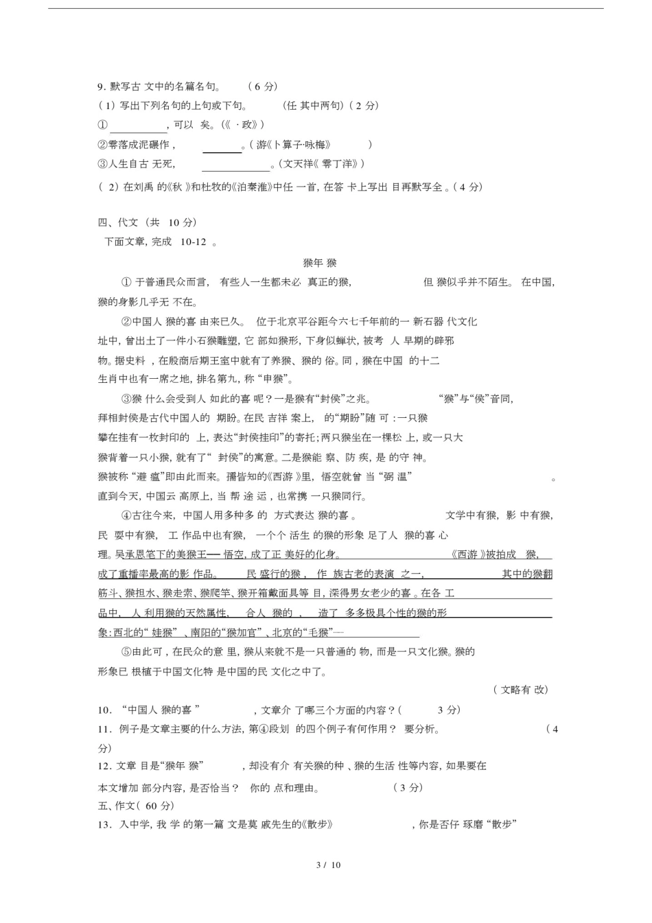 (完整word版)2016年四川省成都市中考语文试题及答案汇总.doc_第3页