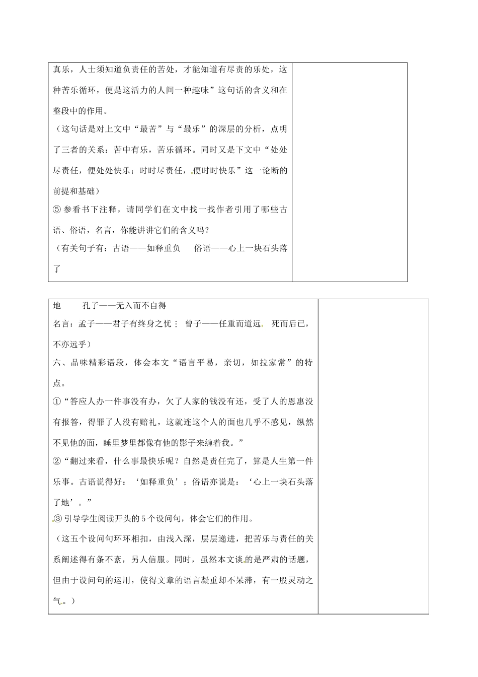 （秋季版）山东省郯城县七年级语文下册 第四单元 第15课 最苦与最乐教案2 新人教版-新人教版初中七年级下册语文教案_第2页