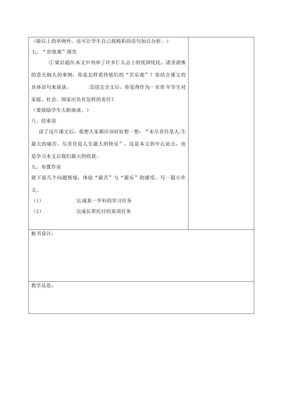 （秋季版）山东省郯城县七年级语文下册 第四单元 第15课 最苦与最乐教案2 新人教版-新人教版初中七年级下册语文教案_第3页