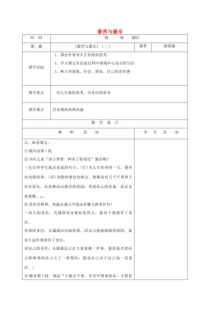（秋季版）山东省郯城县七年级语文下册 第四单元 第15课 最苦与最乐教案2 新人教版-新人教版初中七年级下册语文教案