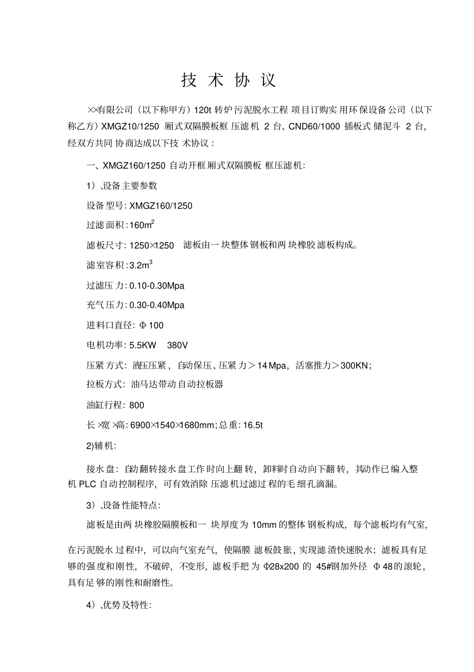 压滤机技术协议_第2页
