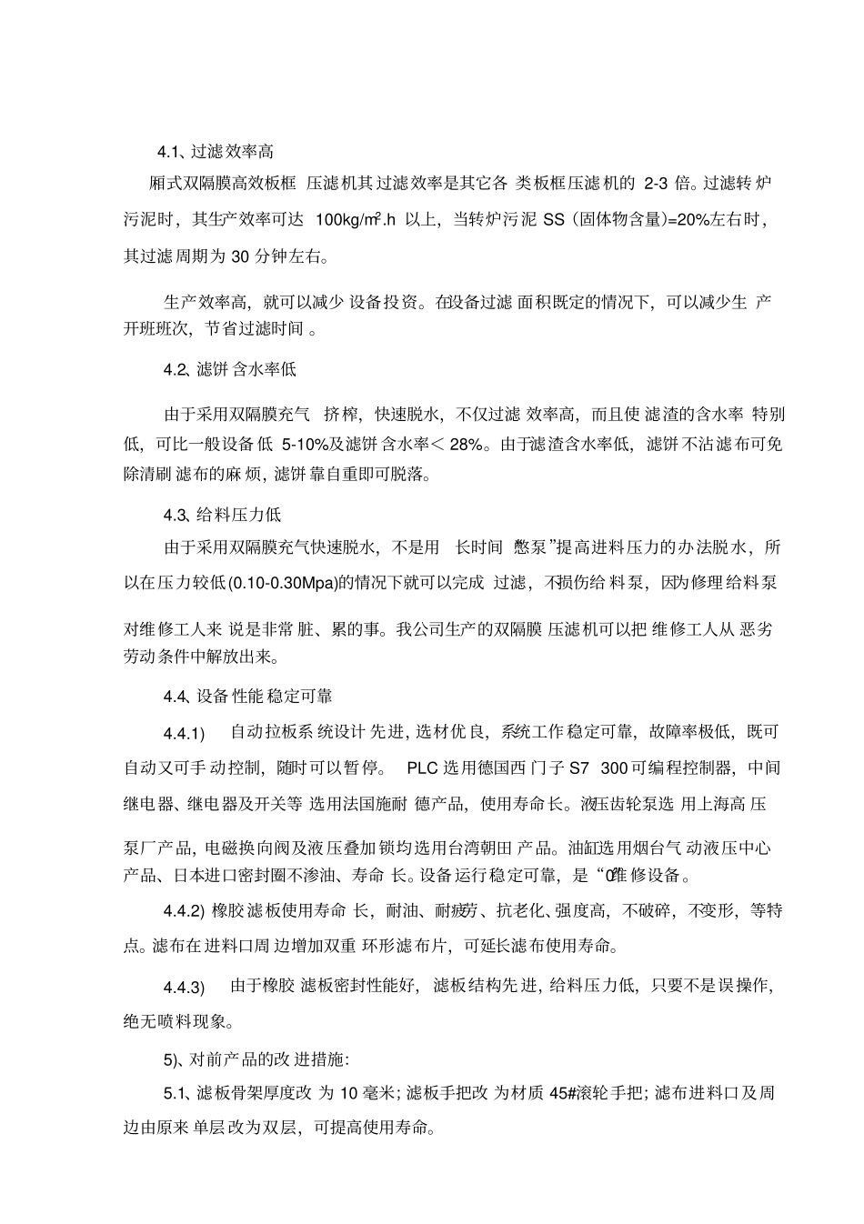 压滤机技术协议_第3页