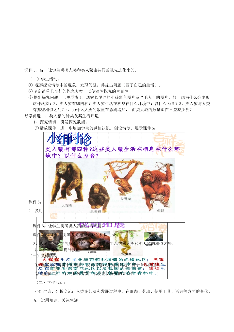 八年级生物下册 5.2.1 人类的起源教案 （新版）济南版-（新版）济南版初中八年级下册生物教案_第3页