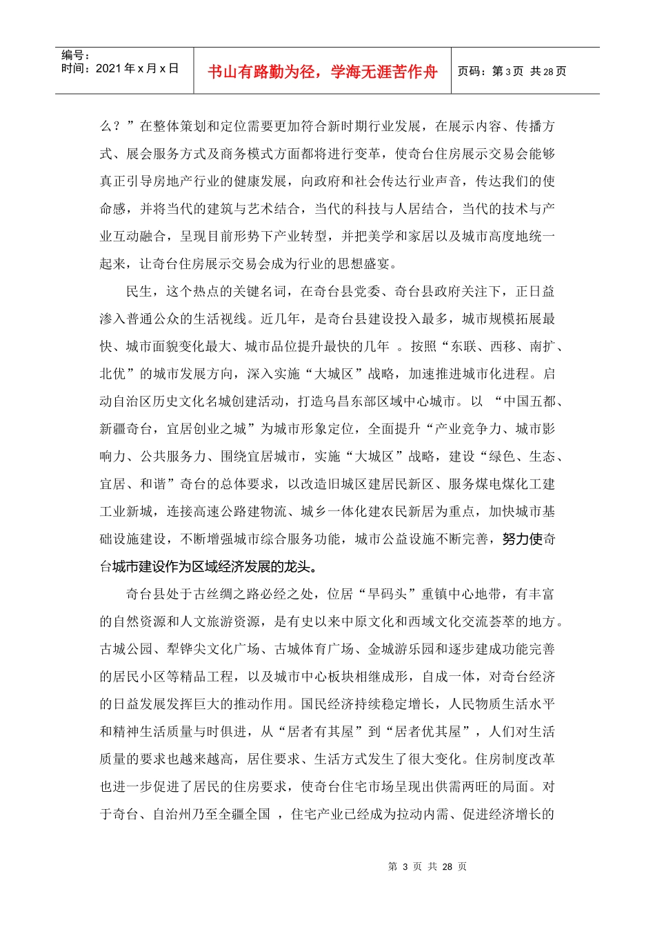 XXXX年奇台房地产展示交易会策划方案_第3页