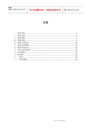 XXXX年奇台房地产展示交易会策划方案