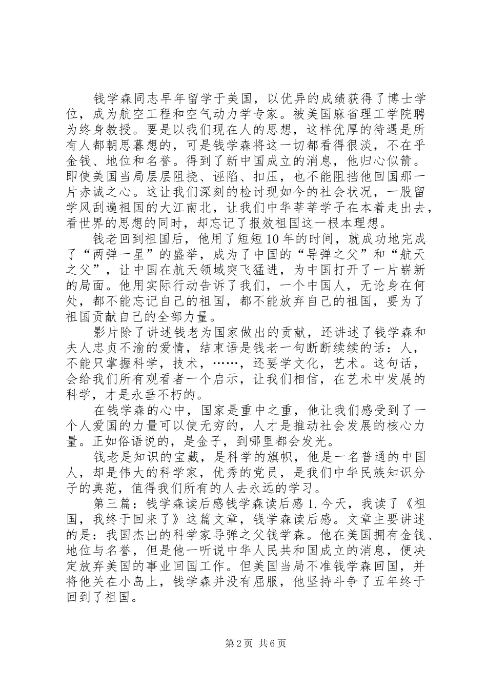《钱学森的爱国心》读后感[大全5篇]_第2页