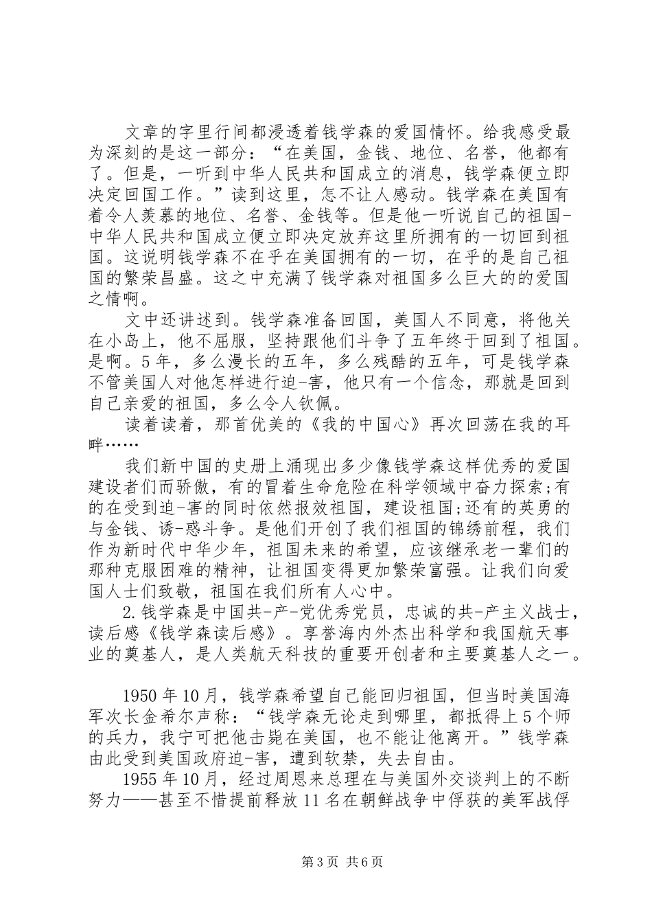 《钱学森的爱国心》读后感[大全5篇]_第3页